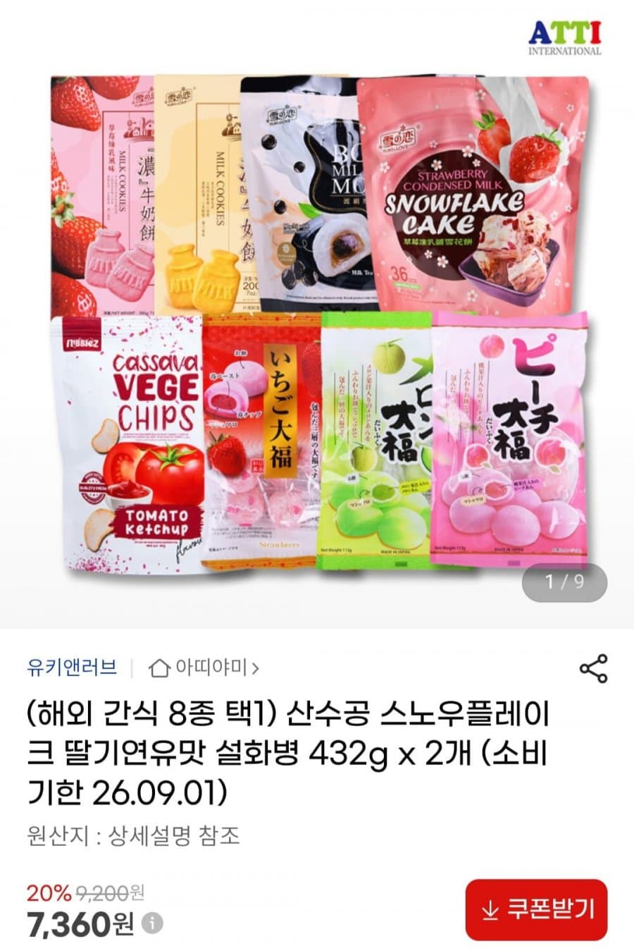 산수공 설화병 딸기연유맛
