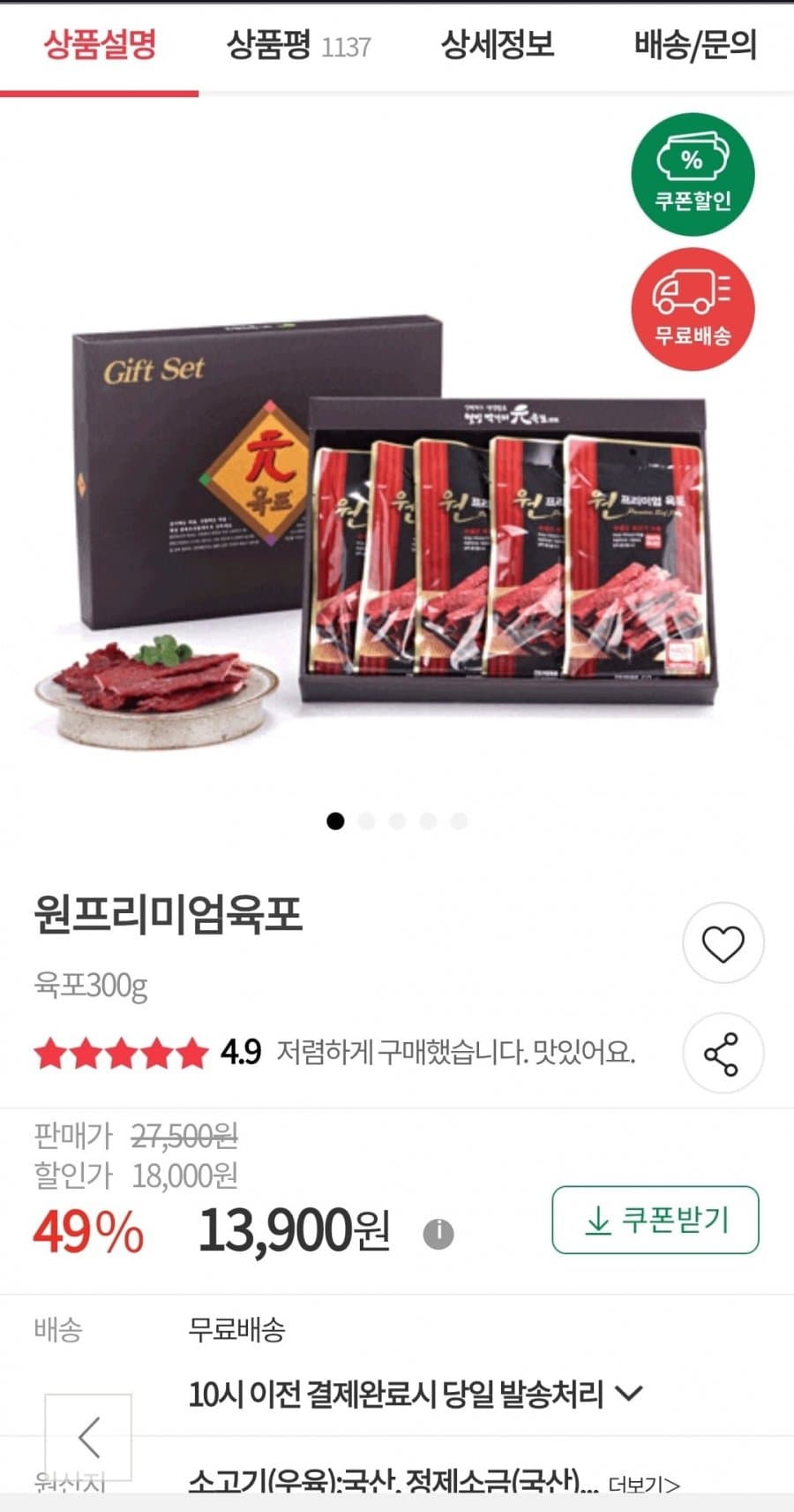 원프리미엄 소고기육포 300g