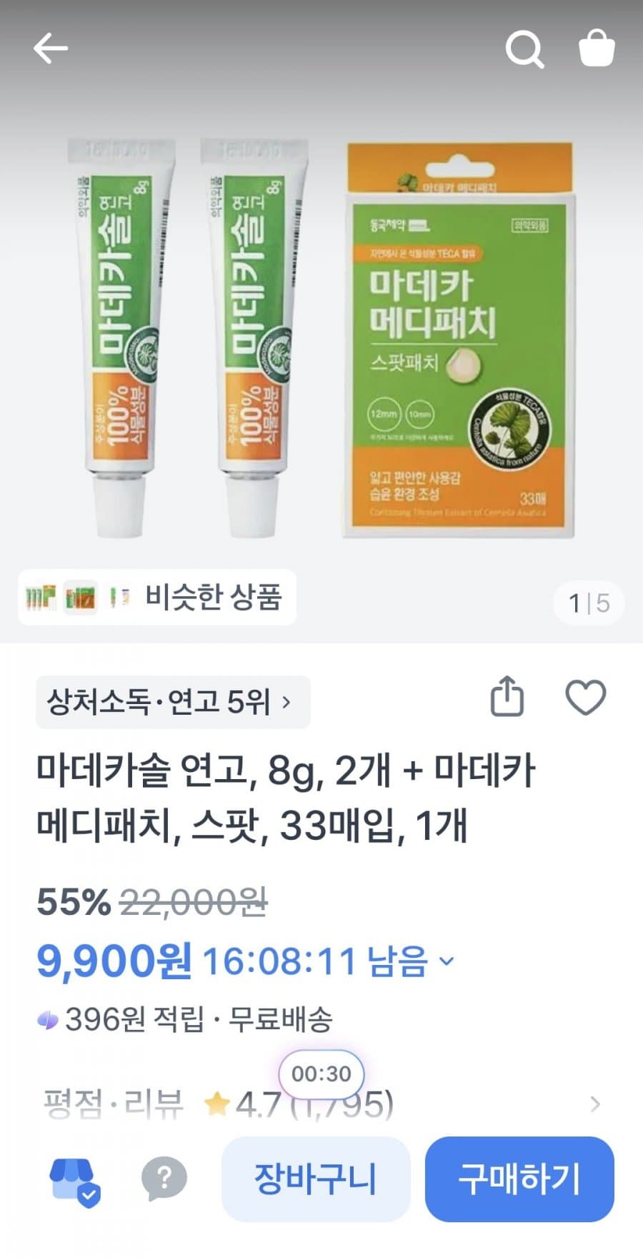 마데카솔 연고 8g 2개 + 마데카 메디패치 스팟 33매입 1개