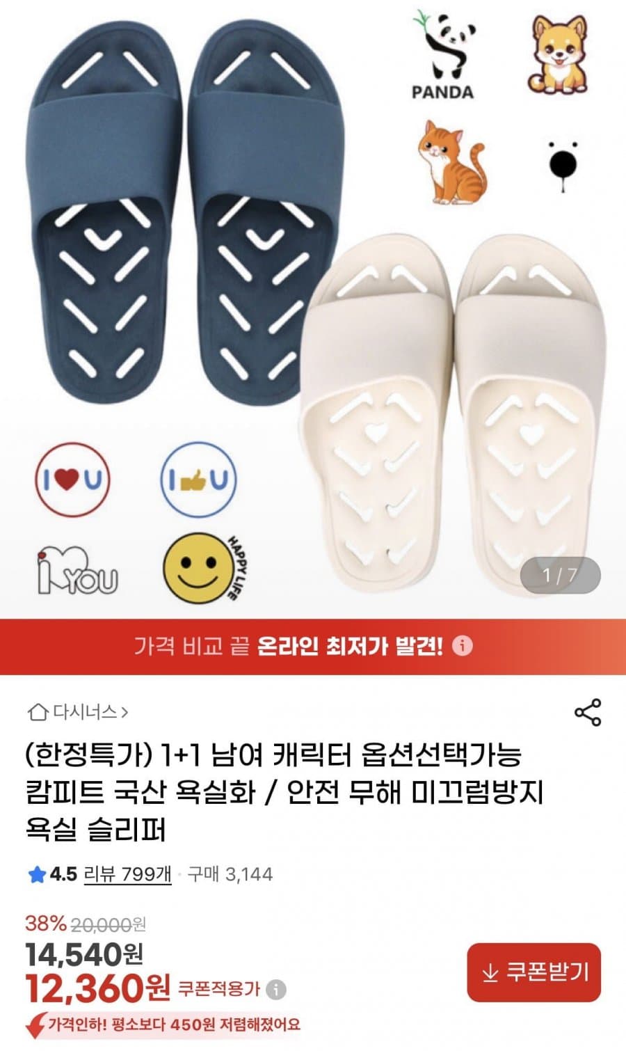 1+1 남여 국산 욕실화