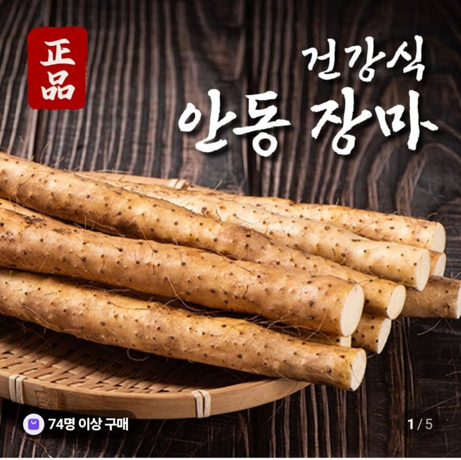 안동 장마 참마 1kg
