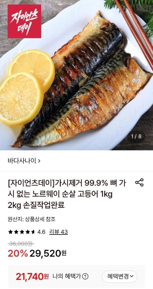 노르웨이 순살 고등어 1kg
