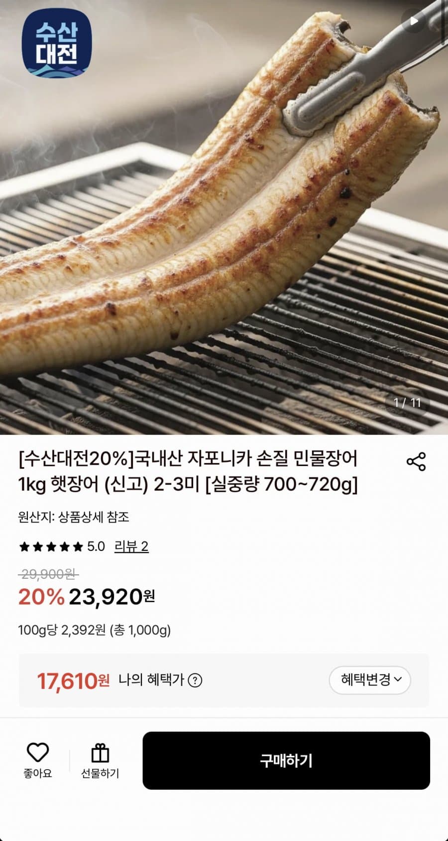 국내산 자포니카 민물장어 1kg