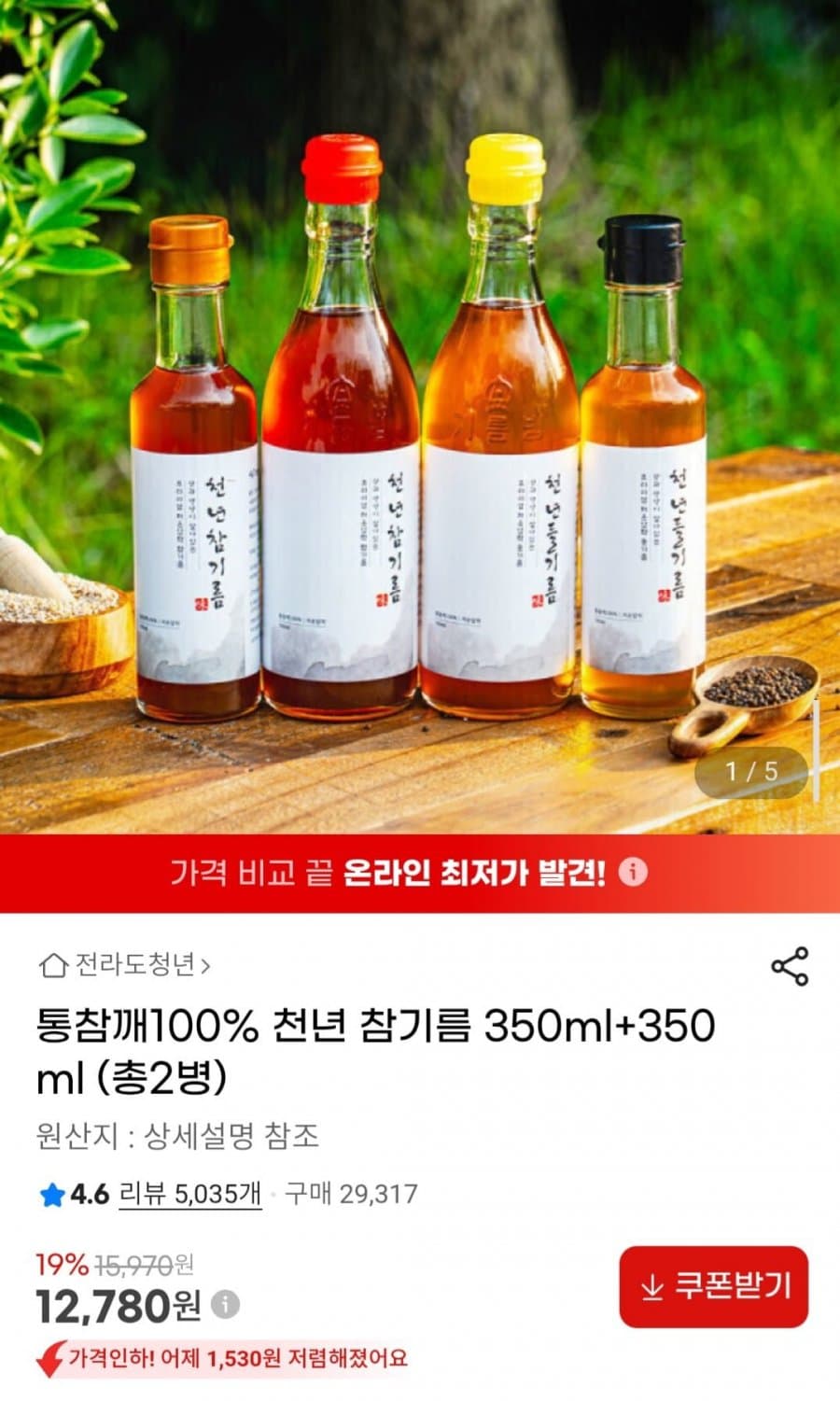 천년 참기름 350ml 2병