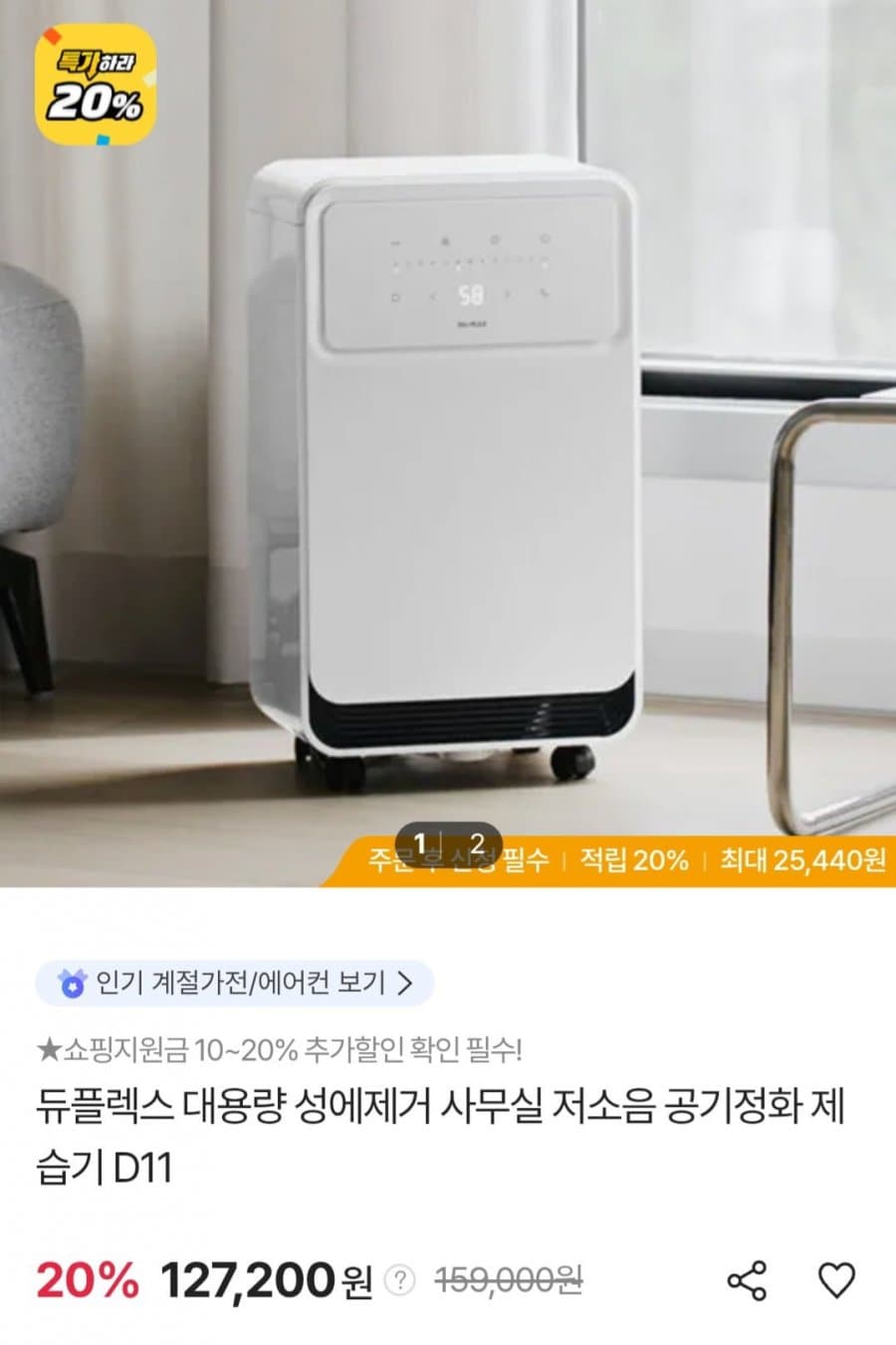 듀플렉스 D11 제습기 11L