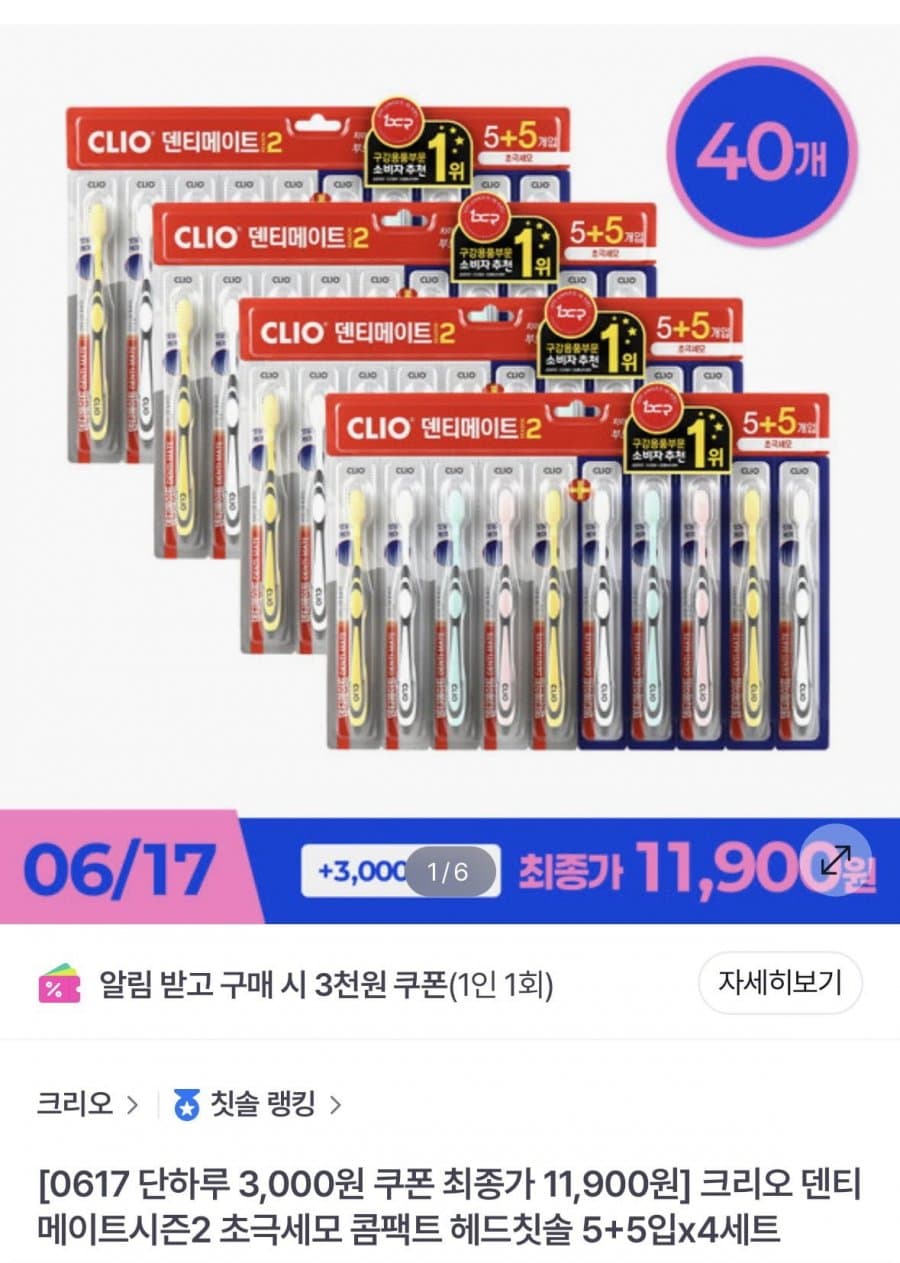 크리오 덴티메이트 시즌2 40개