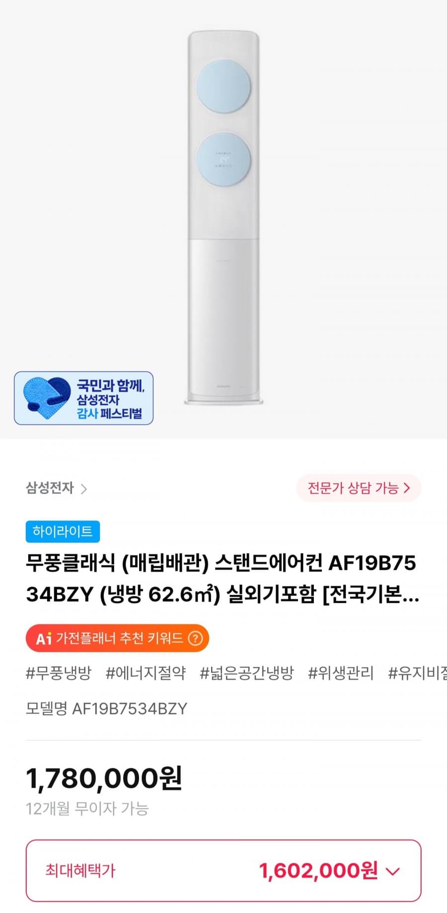 삼성 무풍클래식 스탠드에어컨