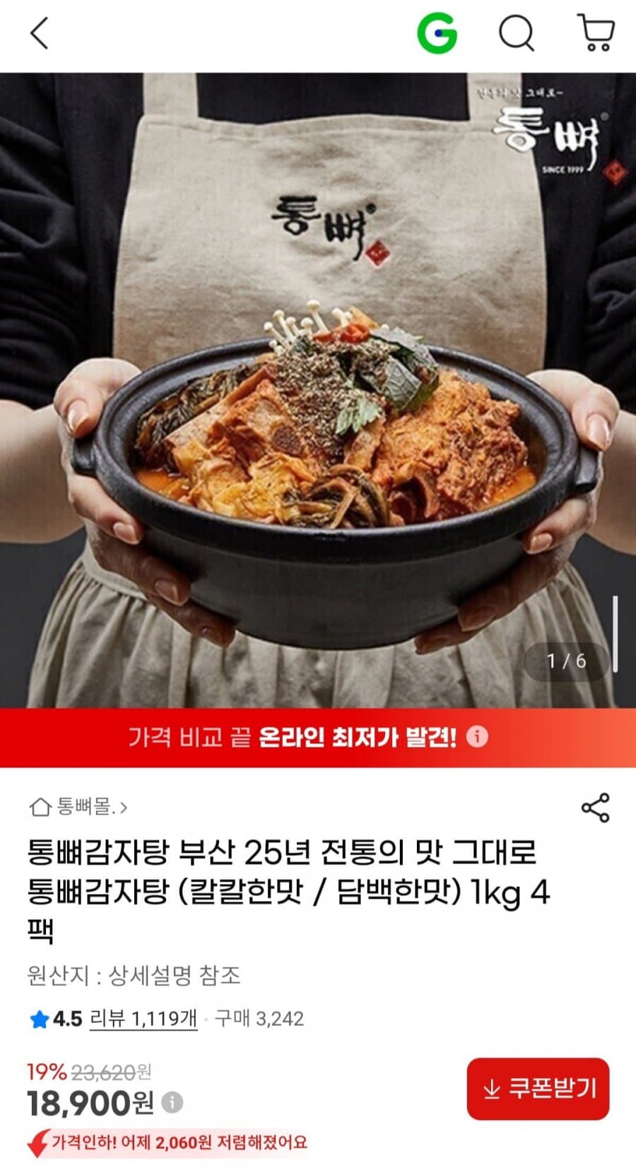 통뼈감자탕 1kg 4팩
