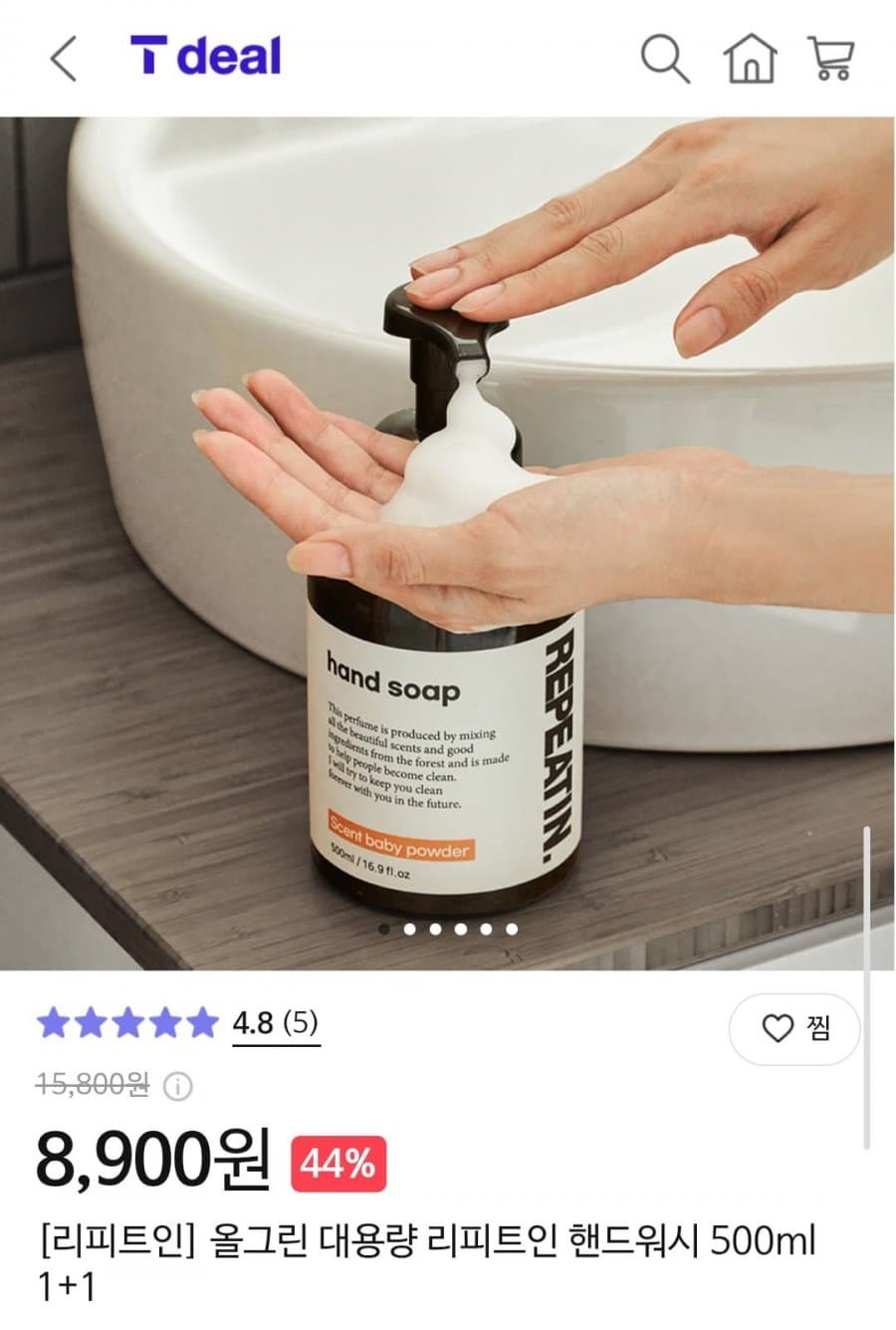 리피트인 핸드워시 500ml
