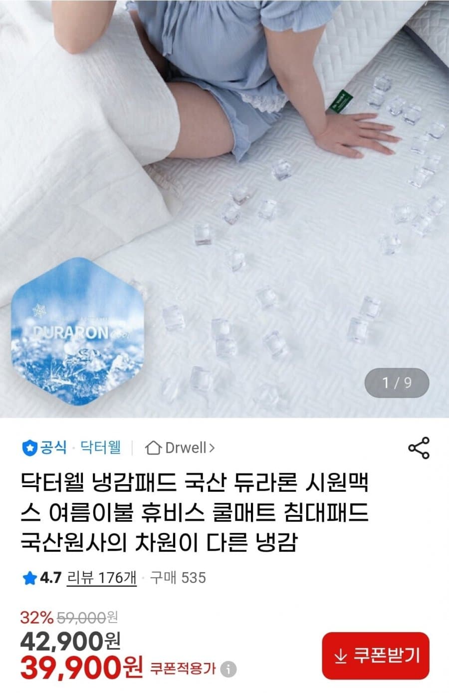 듀라론 시원맥스 냉감패드
