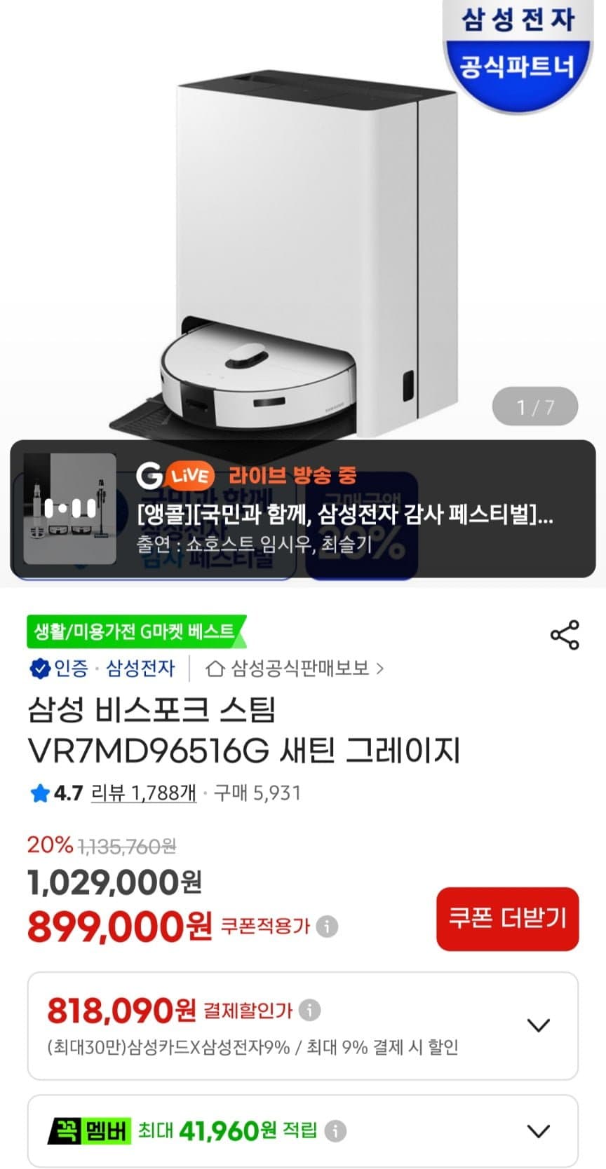 삼성 비스포크 스팀 로봇청소기