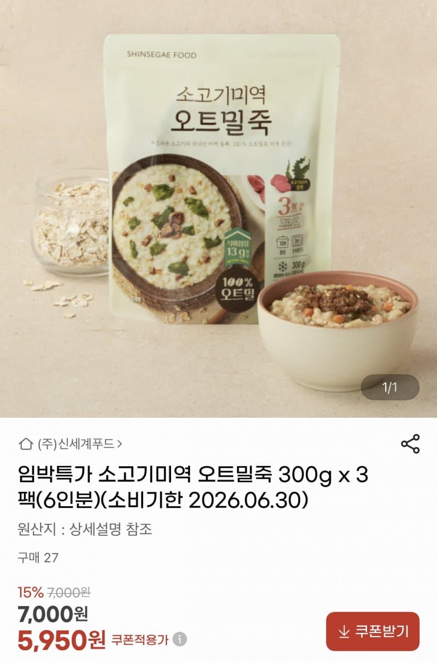 소고기미역 오트밀죽 300g
