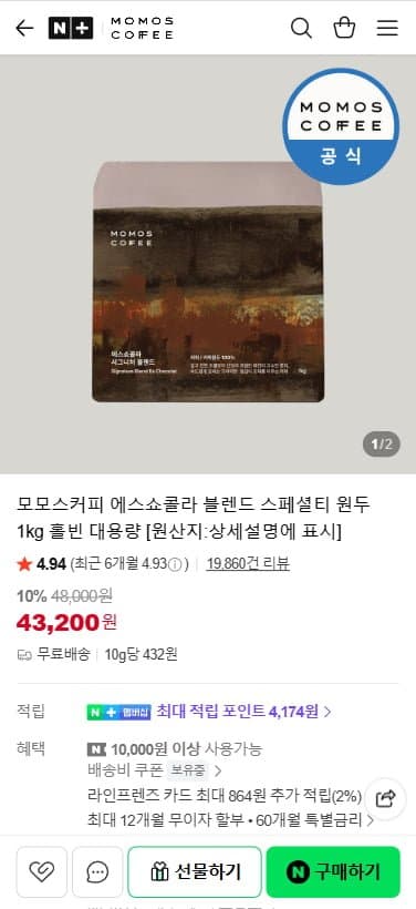 모모스커피 에스쇼콜라 1kg