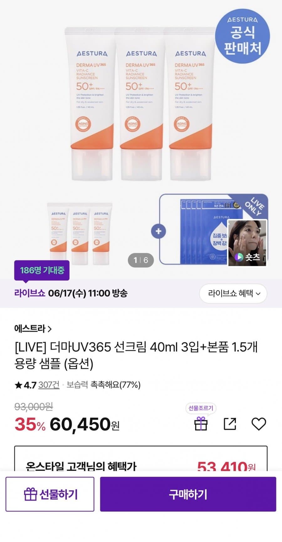 에스트라 더마 UV365 40ml 3개