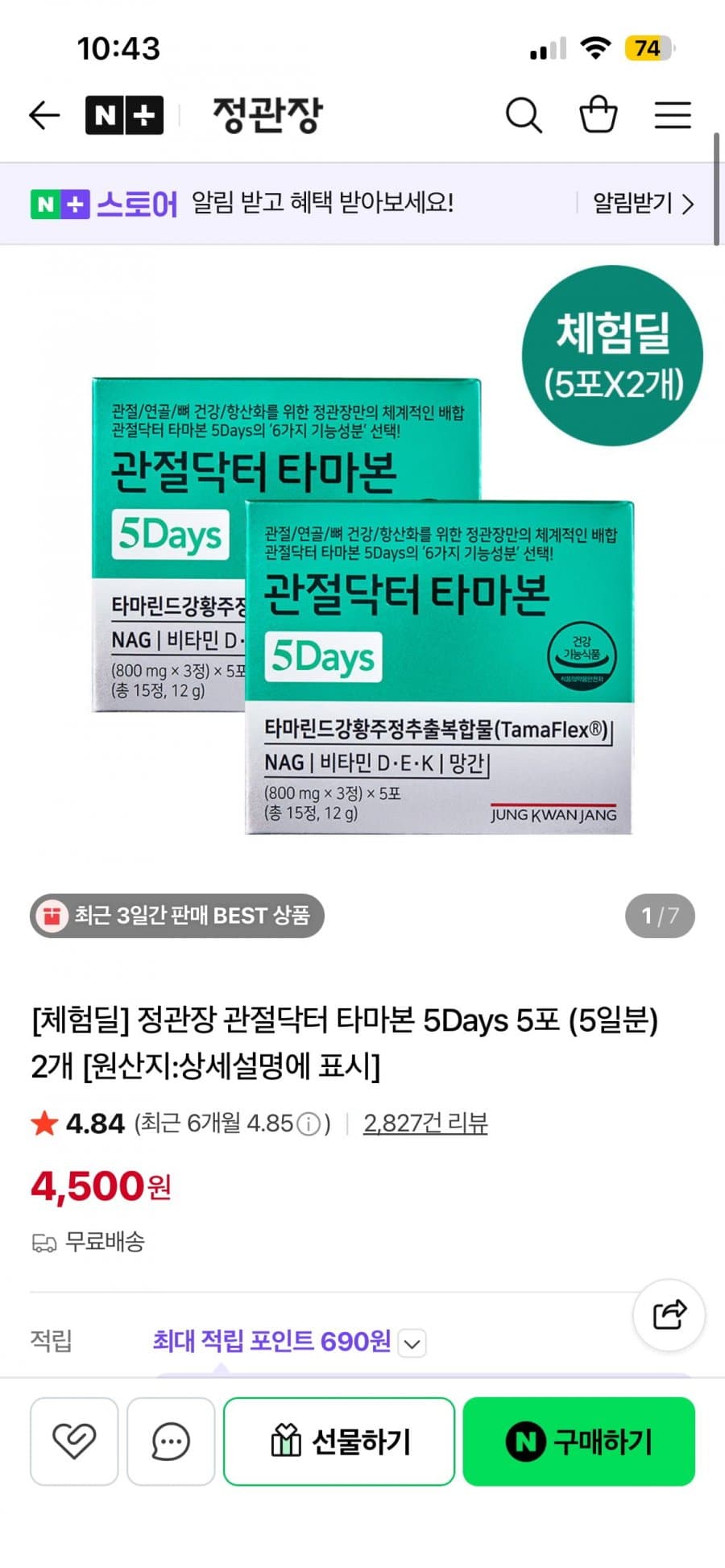 정관장 관절닥터 타마본 5Days