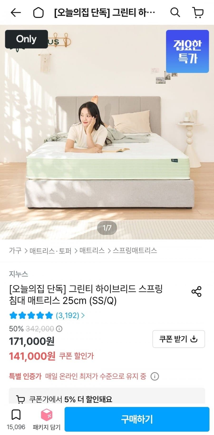 지누스 그린티 하이브리드 매트리스