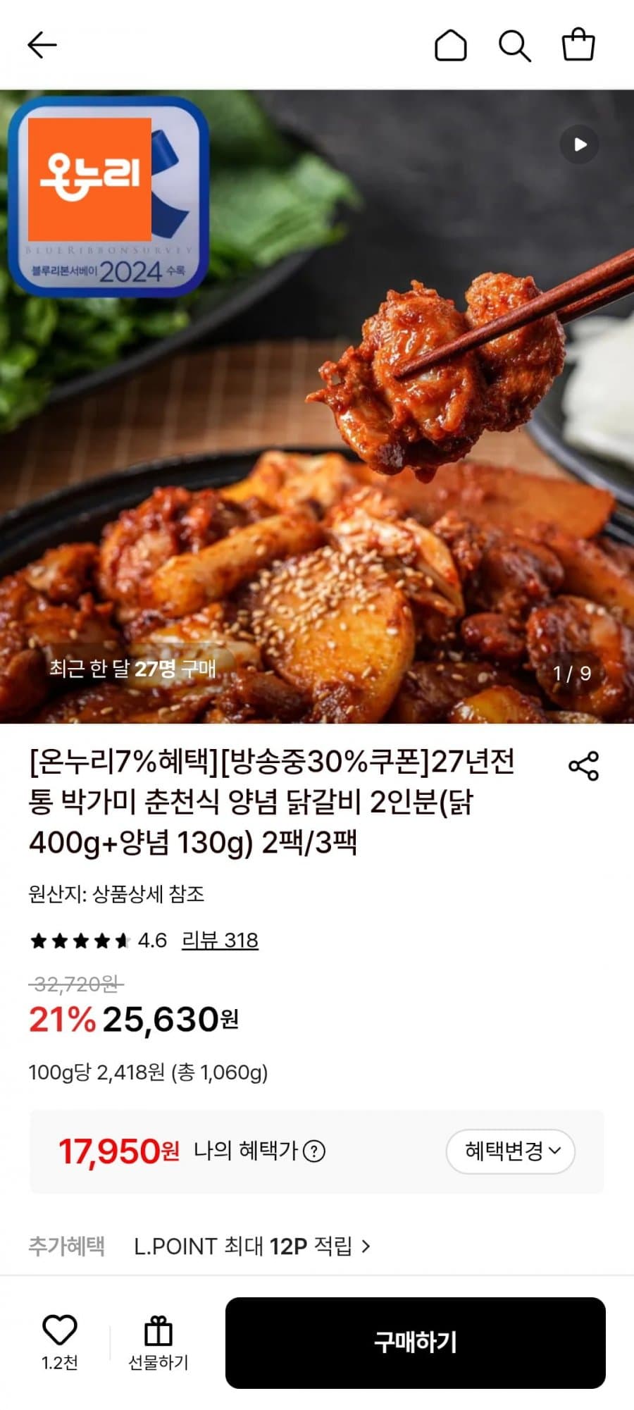 박가미 춘천식 양념 닭갈비