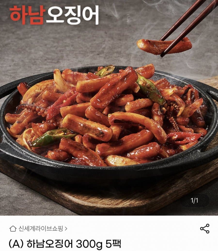 하남오징어 300g 5팩