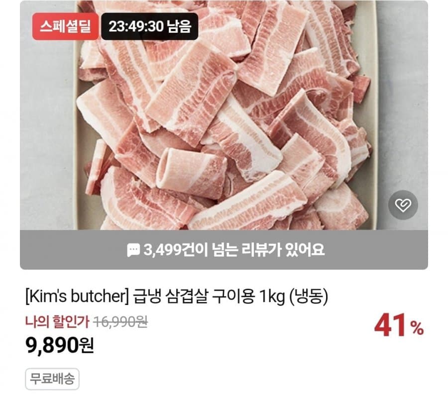 컬리 삼겹살 1kg