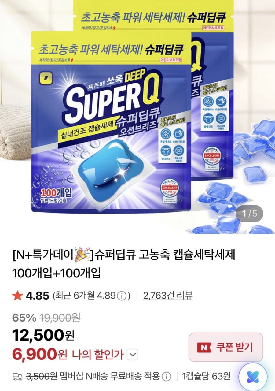 슈퍼딥큐 캡슐세제 200개