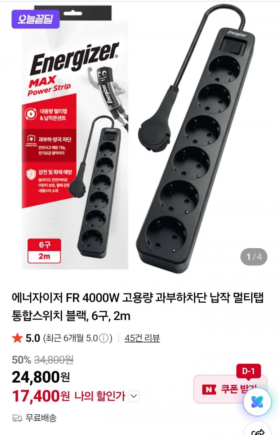 에너자이저 FR 4000W 멀티탭