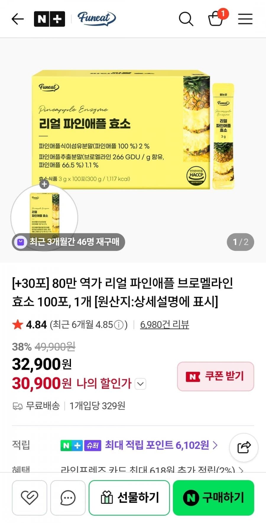 퍼니트 브로멜라인 효소 100포
