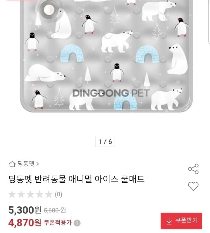 애니멀 아이스 쿨매트