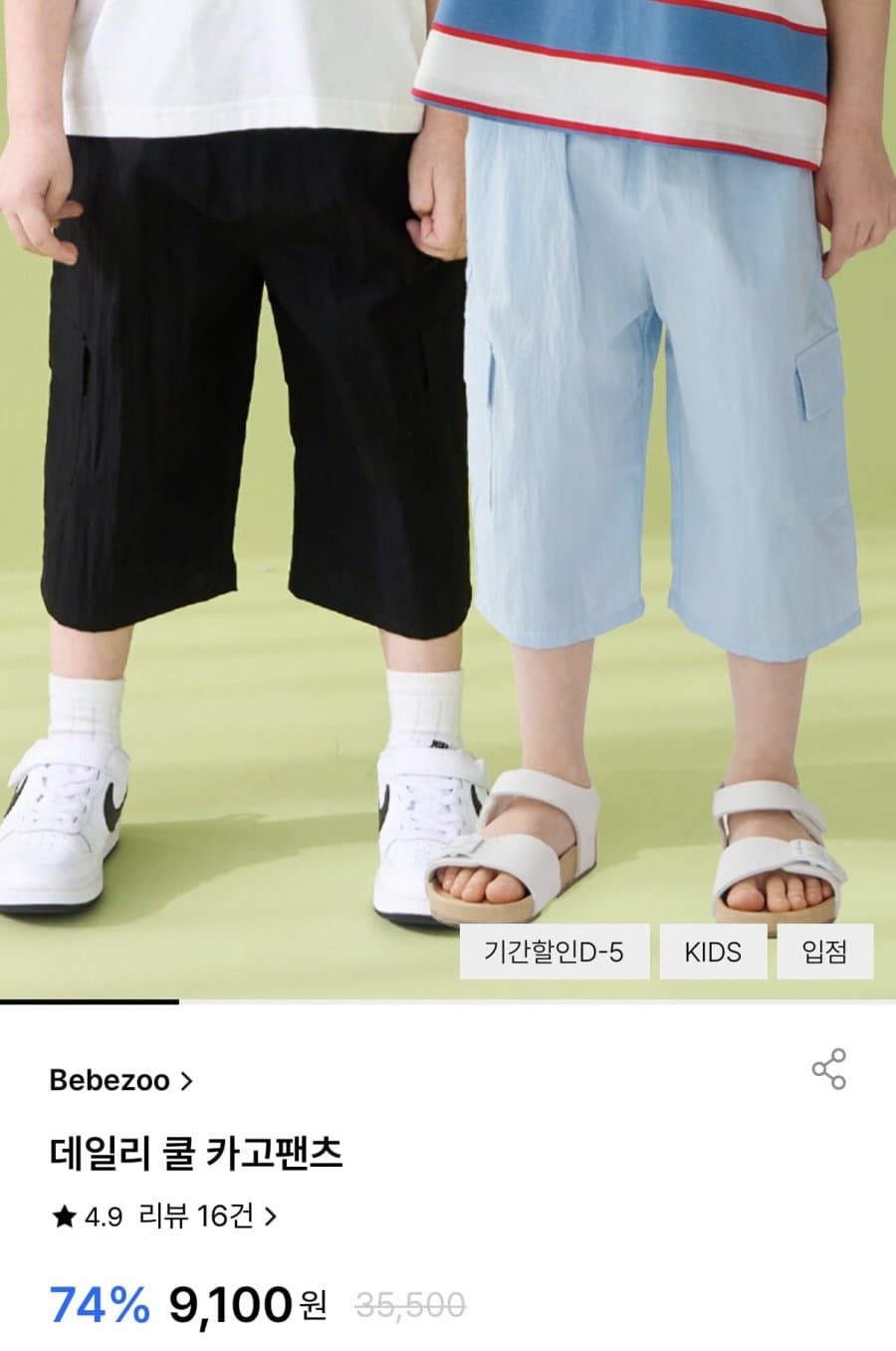 베베쥬 키즈 카고팬츠