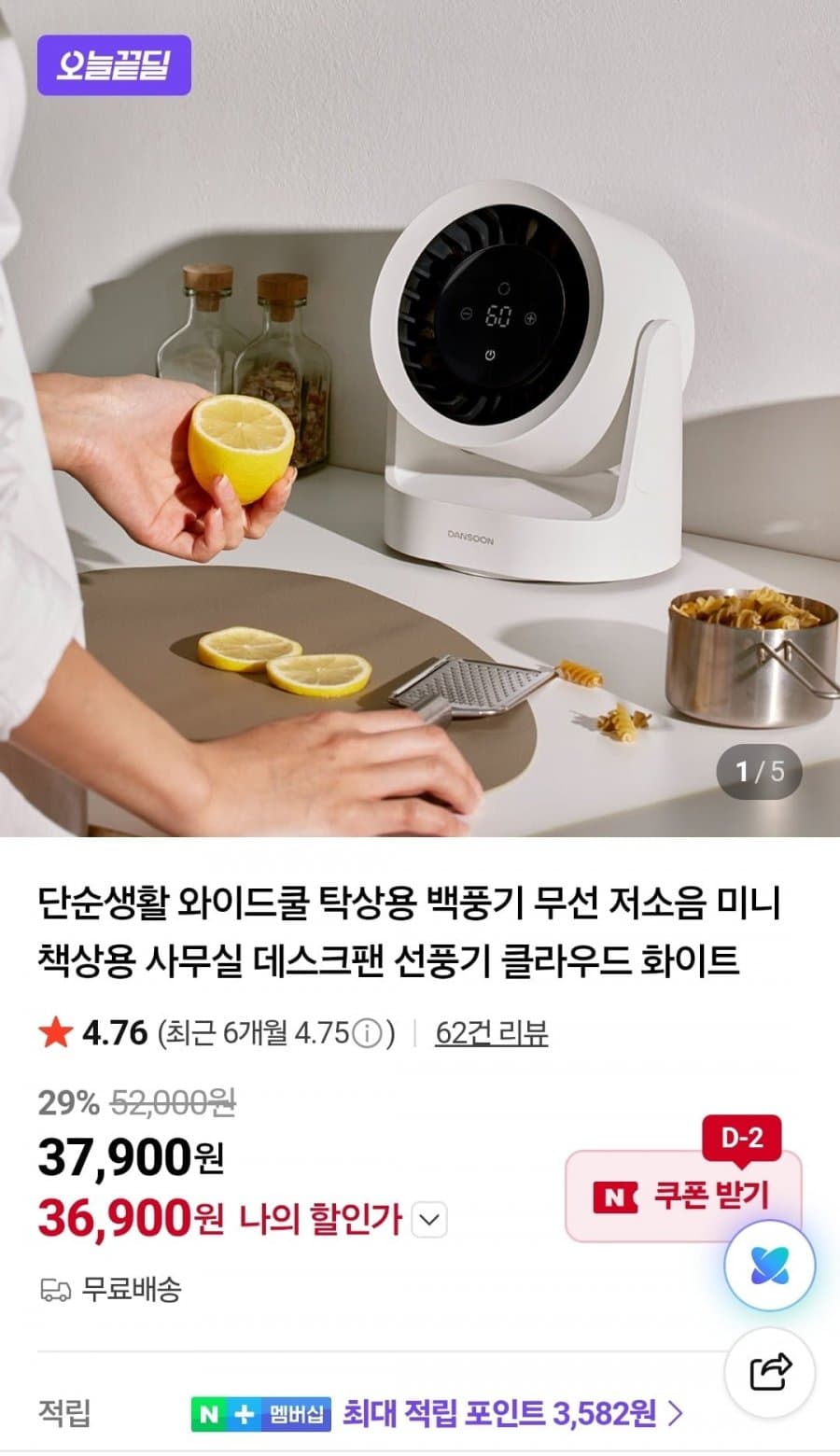와이드쿨 탁상 무선선풍기