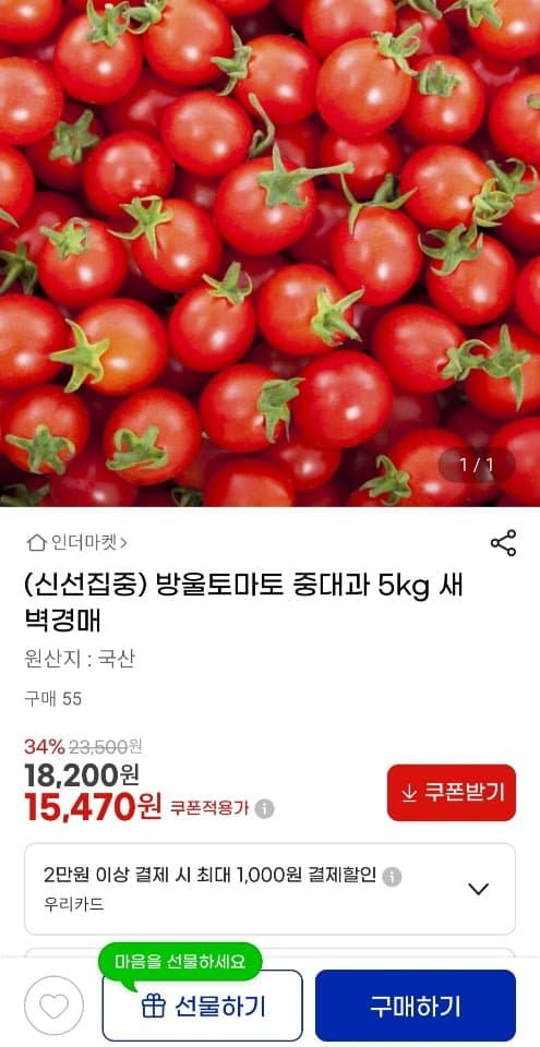 방울토마토 중대과 5kg