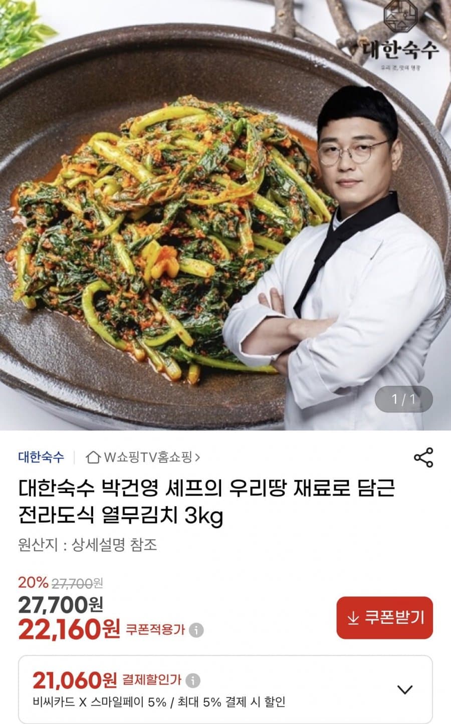 대한숙수 전라도식 열무김치 3kg