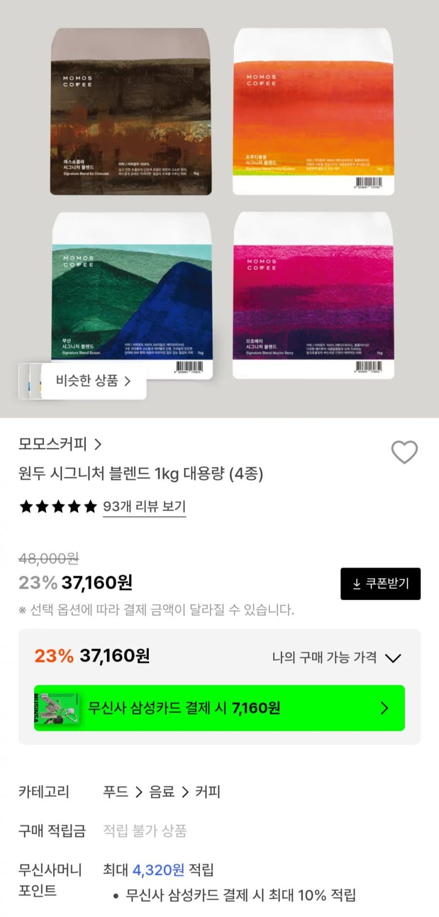 모모스커피 시그니처 블렌드