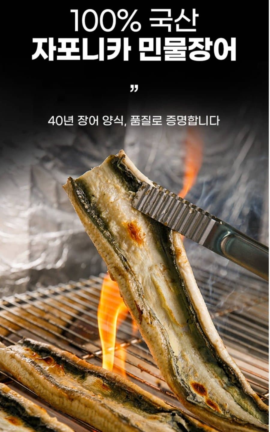 자포니카 민물장어 700g
