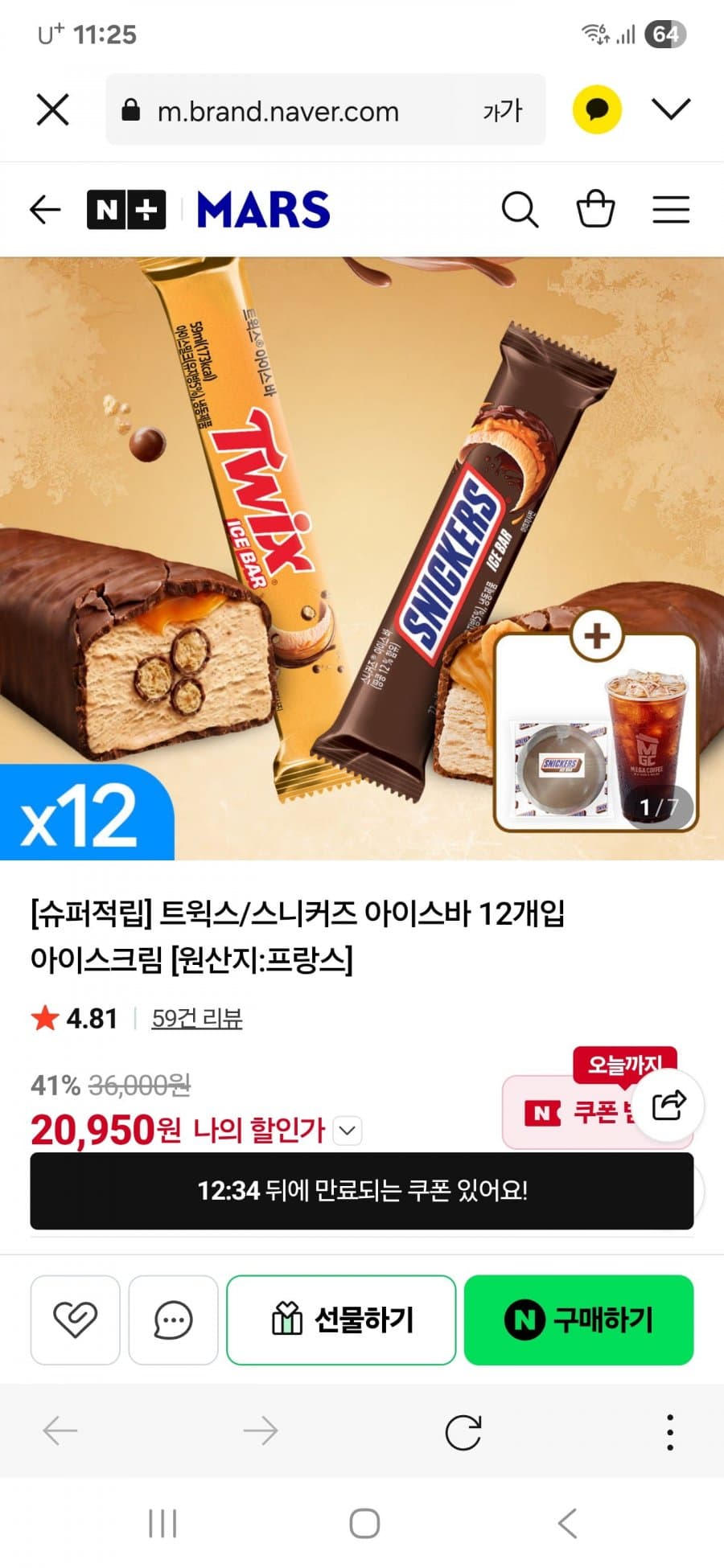 트윅스/스니커즈 아이스바 12개입