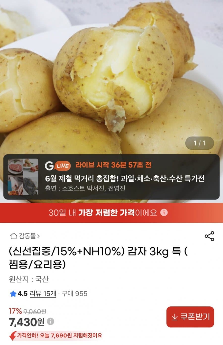햇감자 특 3kg