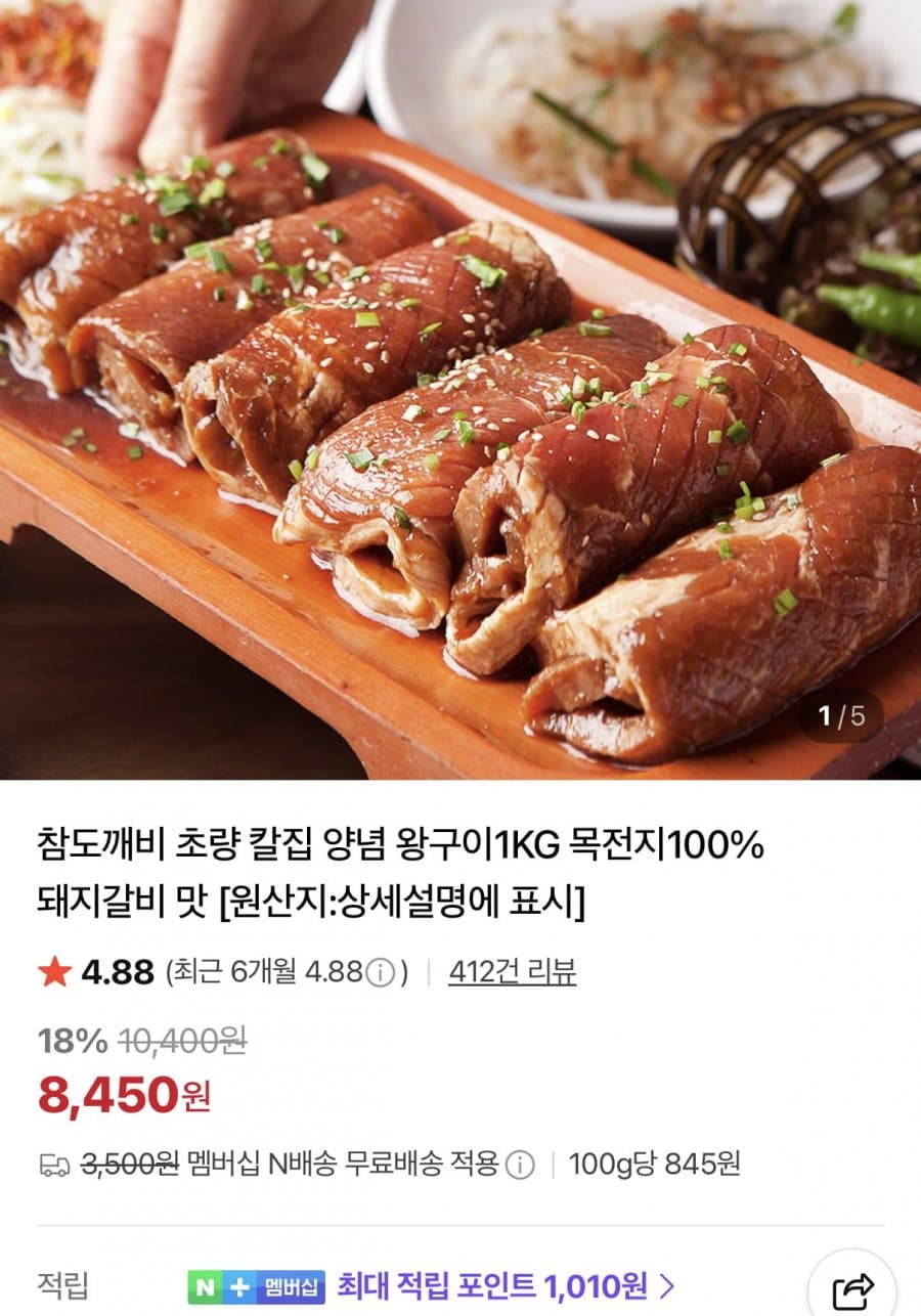 초량 양념 왕구이 1kg 2세트