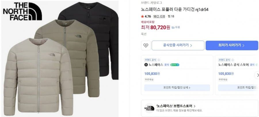 North Face 포플러 다운 가디건