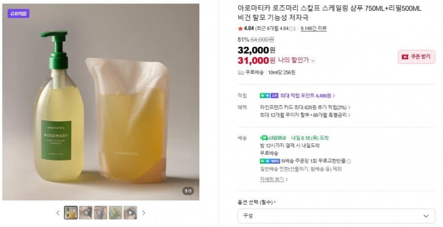 아로마티카 로즈마리 스케일링 샴푸