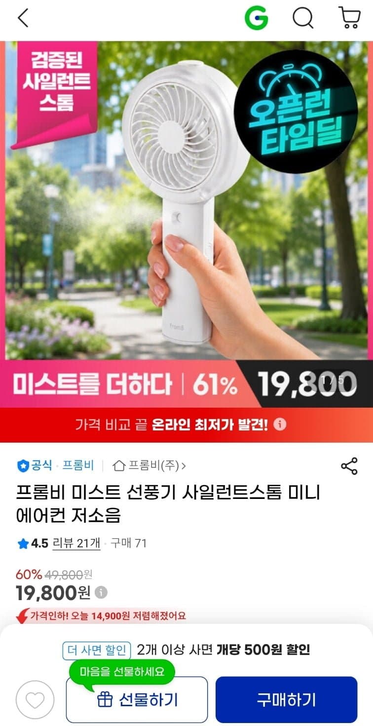 프롬비 사일런트스톰 미스트 선풍기