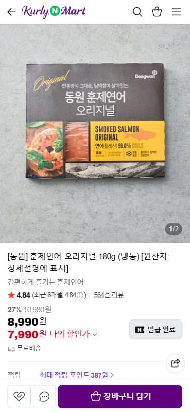 동원 훈제연어 오리지널 180g