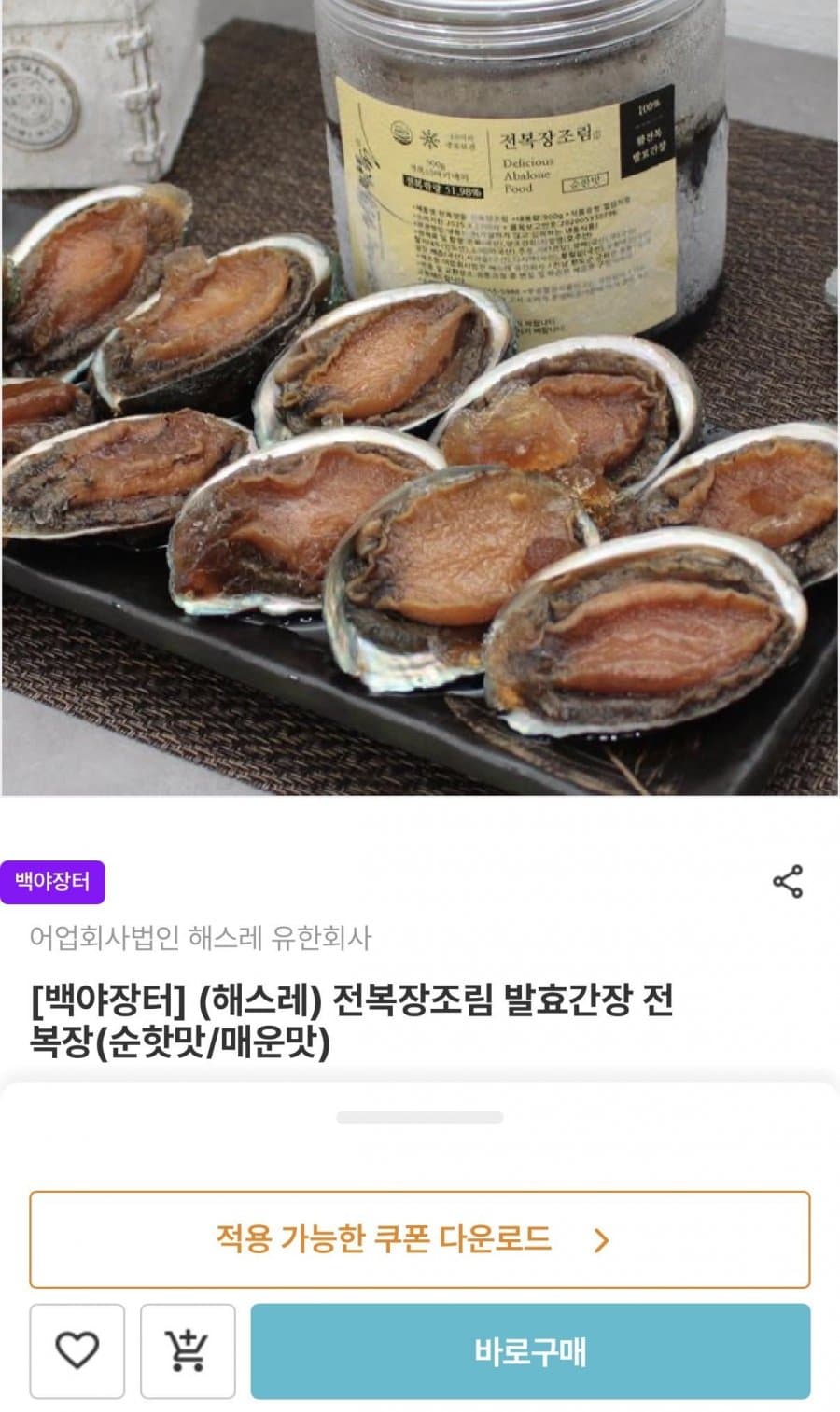 전복장조림 발효간장 500g
