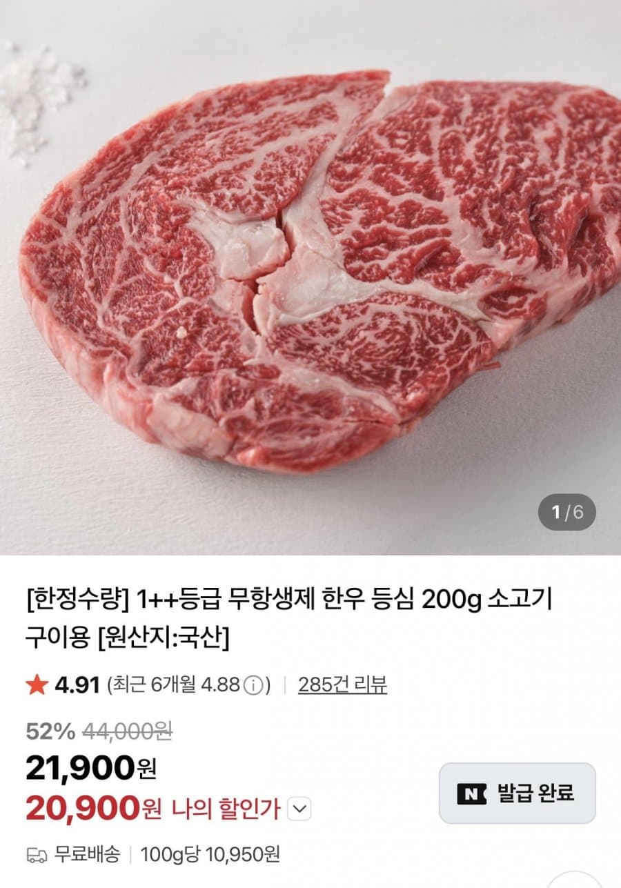 1++ 한우 등심 200g