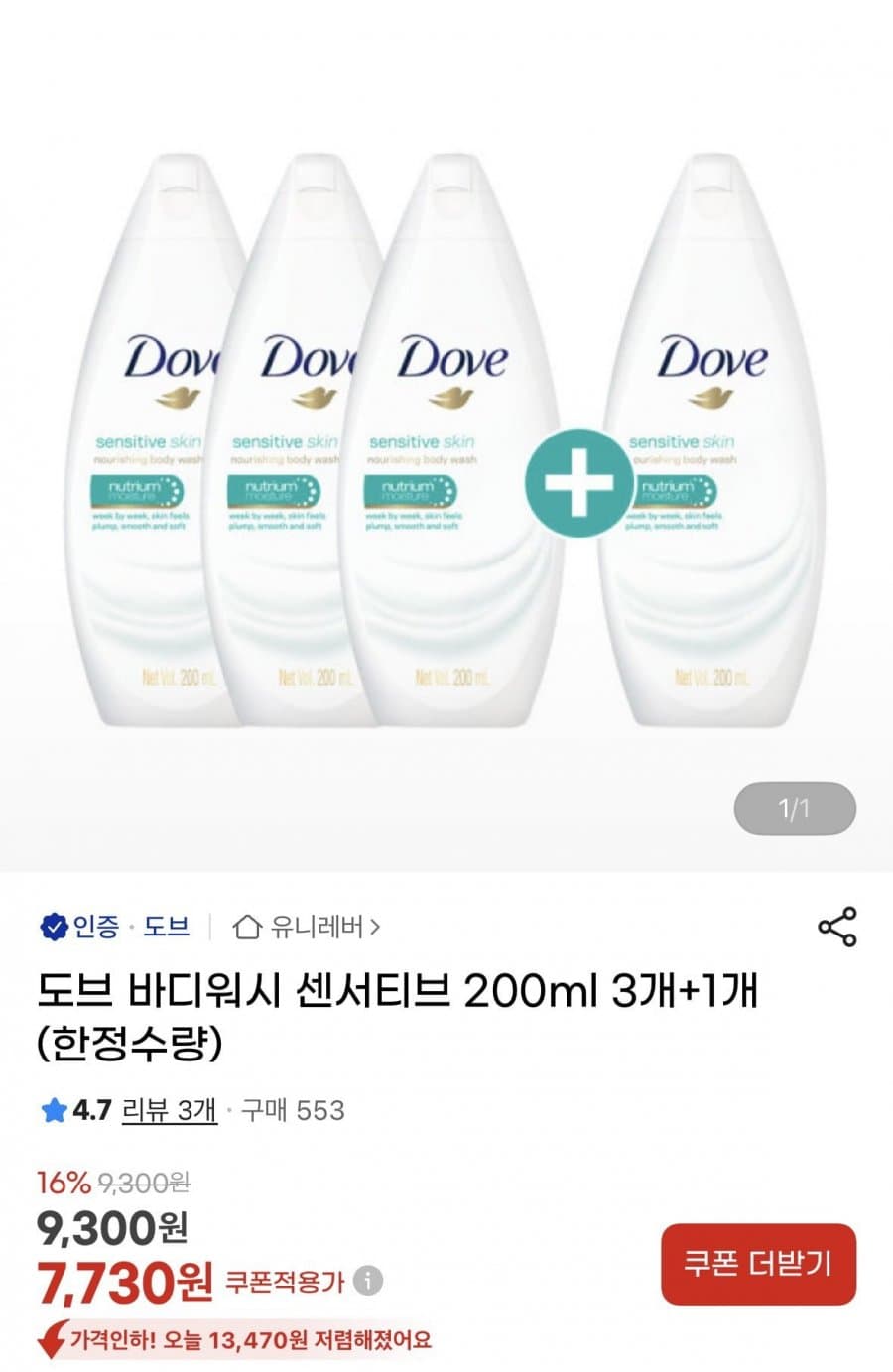 Dove 바디워시 센서티브 4개