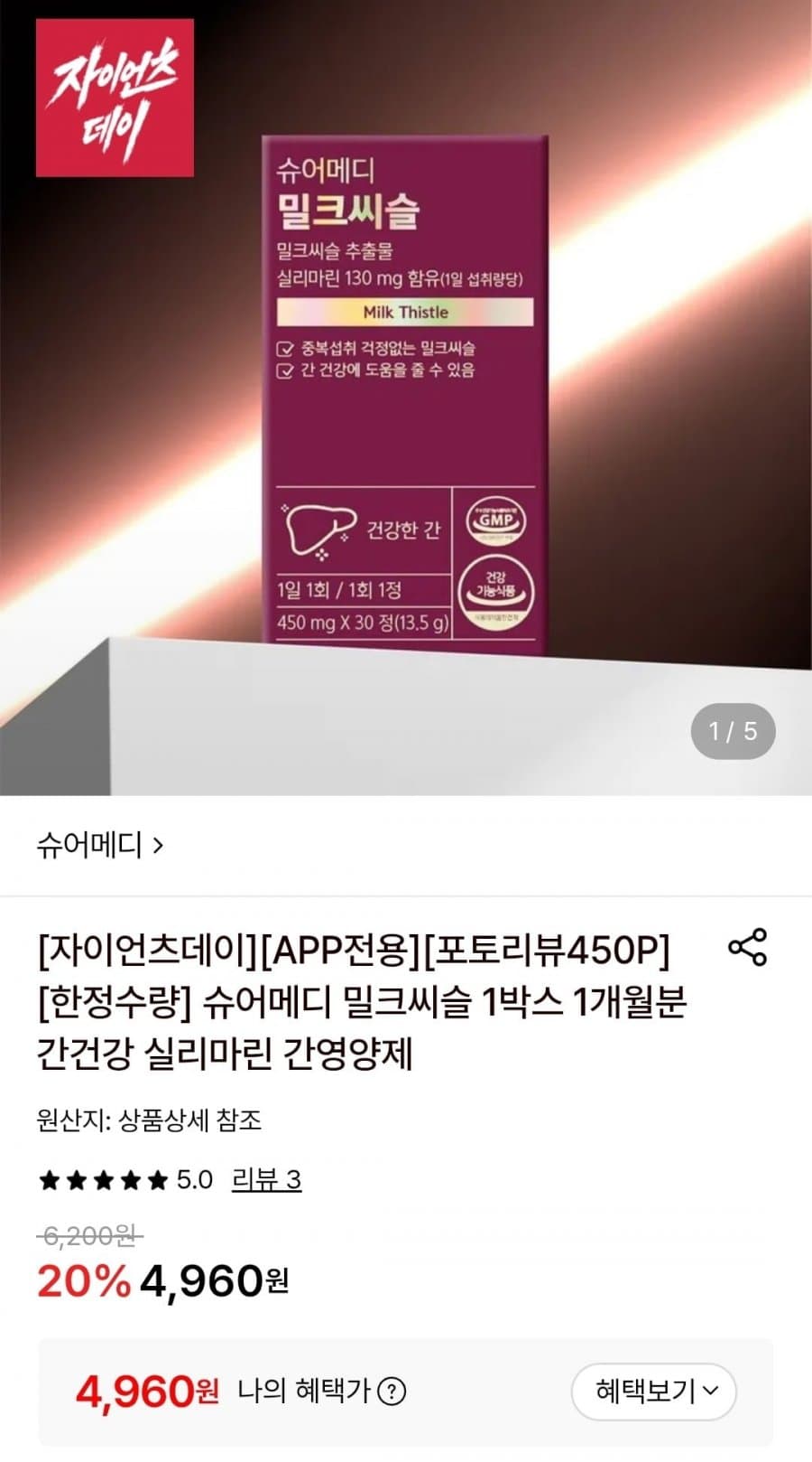 밀크씨슬 1박스