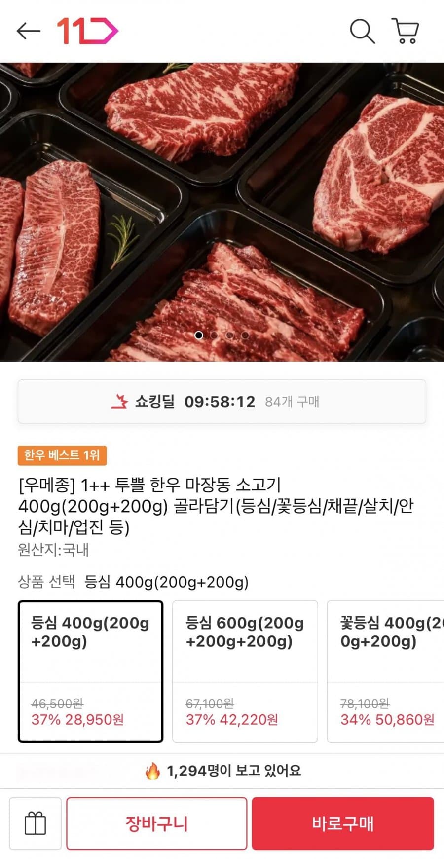 1++ 투쁠 한우 등심 400g