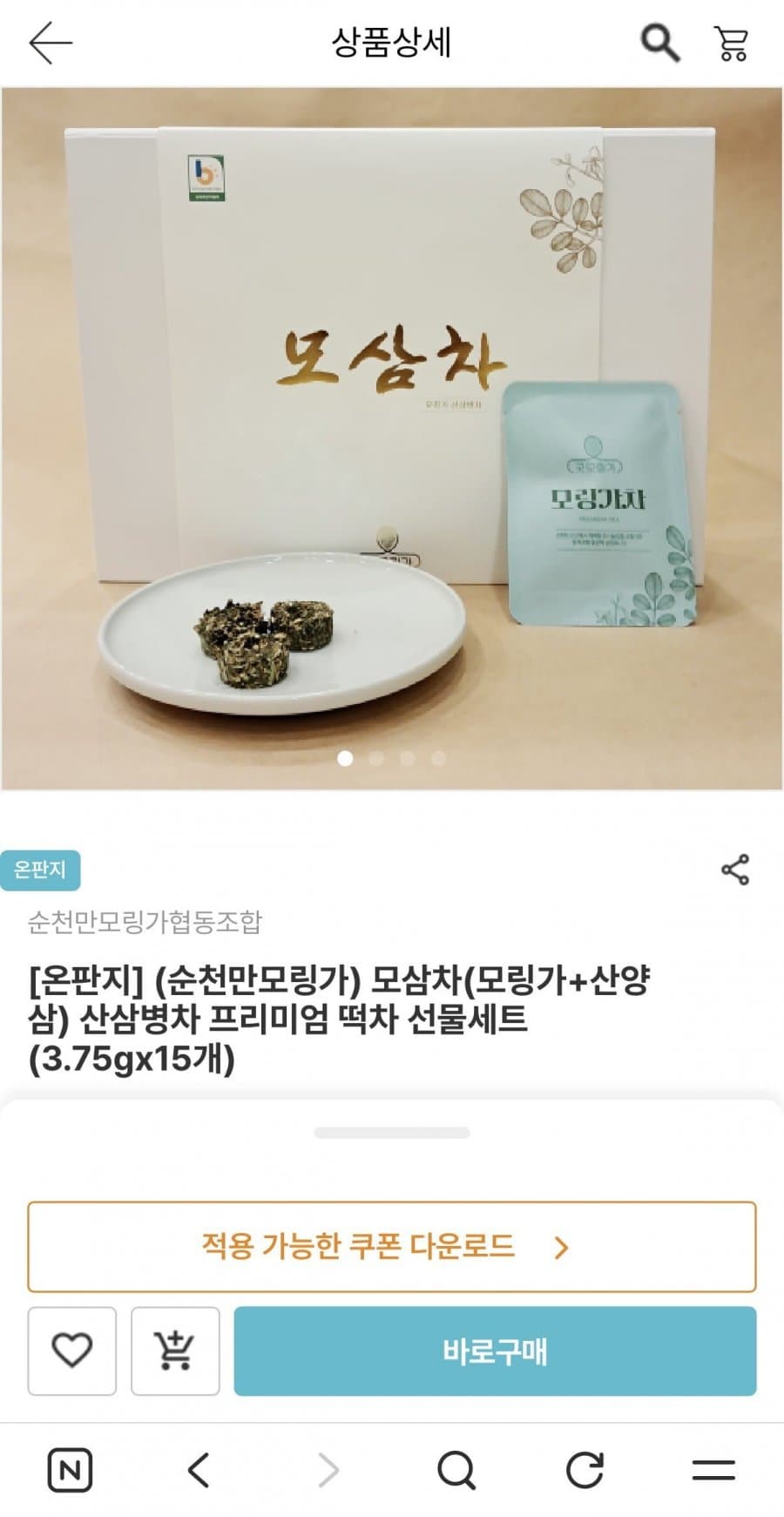 모링가 산양삼 떡차 15개입