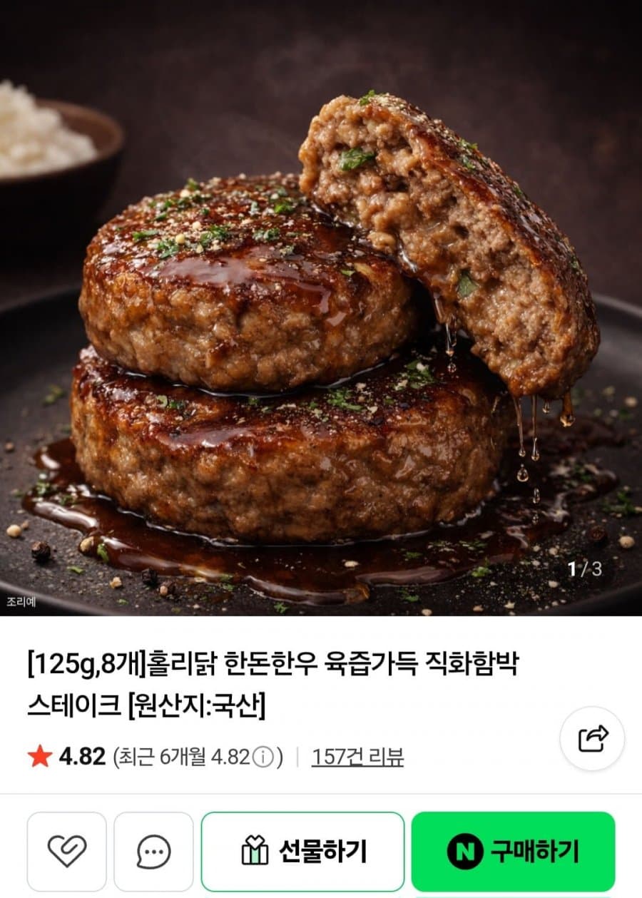 홀리닭 한돈한우 함박스테이크 2kg