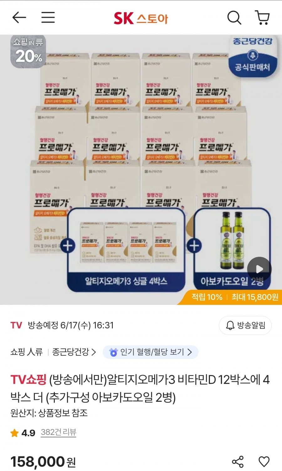 종근당건강 알티지오메가3 16박스