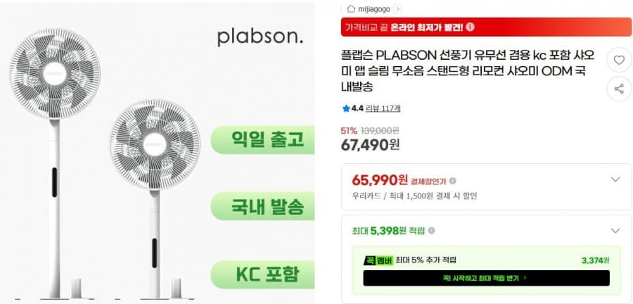 플랩슨 BLDC 선풍기 BPLDS09DM