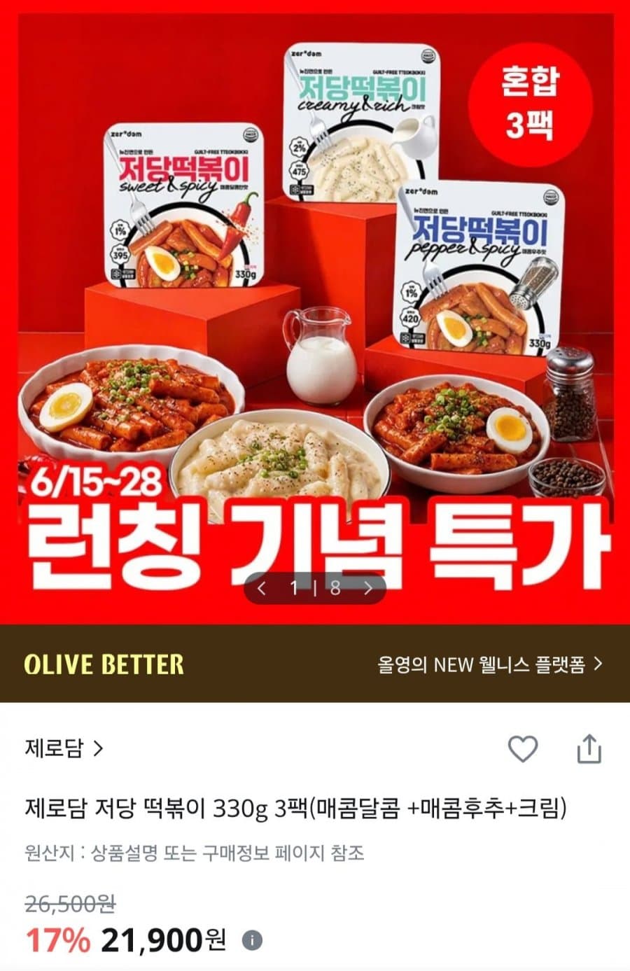 제로담 저당 떡볶이 3-Pack